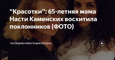 Лидия Каменских рассказала, почему ее дочь Настя Каменских резко поправилась