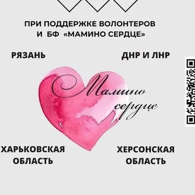 Малиновое мамино сердце - Альбомы - tomat-pomidor.com