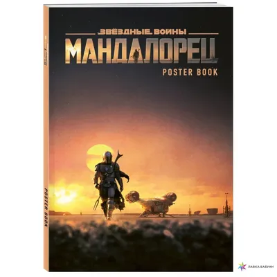 Иллюстрация мандалорец в стиле 2d, графика, плакат |