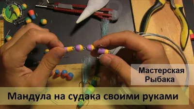 Мандула на судака своими руками – видео инструкция, как сделать приманку -  YouTube