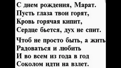 С днем рождения марат картинки прикольные (49 фото) » Красивые картинки,  поздравления и пожелания - Lubok.club