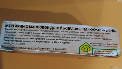 Маргарин Каждый день с массовой долей жира 40% - «Маргарин без молочки из  которого я делаю вкусный, приятный и маложирный постный крем для тортиков,  кексов, печений.» | отзывы