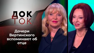 Марианна и Анастасия Вертинские | РИА Новости Медиабанк