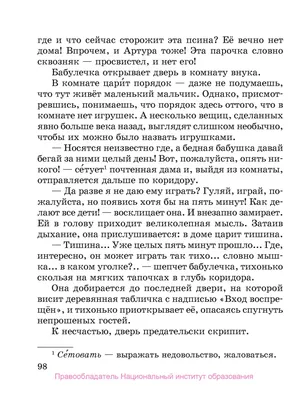 pick_literaturne_chitannya2_be_ru_4_voropaeva2 - флипбук страница 101-144 |  FlipHTML5