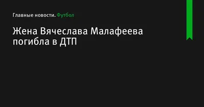 Разбилась с любовником о «Большие надежды». Как погибла Марина Малафеева,  оставив сиротами двоих детей | STARHIT