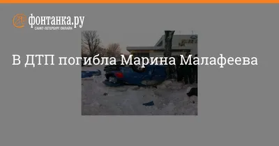 Как выглядит могила Марины Малафеевой, погибшей в аварии 10 лет назад -  KP.RU
