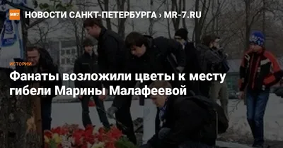 https://www.1tv.ru/news/2011-03-17/125898-segodnya_17_marta_v_avtoavarii_pogibla_supruga_vratarya_vyacheslava_malafeeva_marina