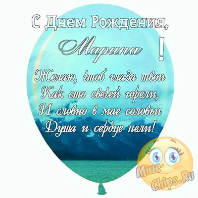 Праздничная, красивая, женственная открытка с днём рождения Марине - С  любовью, Mine-Chips.ru