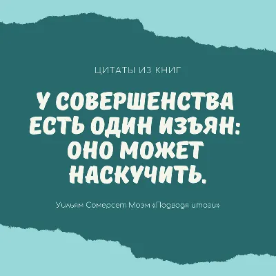 Лучшие цитаты из книг в красивых картинках онлайн — Canva