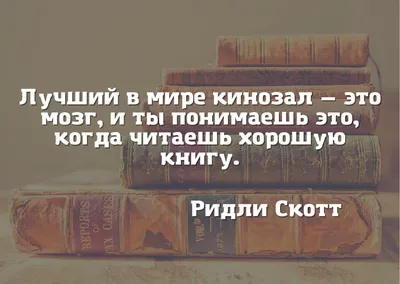 ТОП 100 мотивирующих цитат великих людей для достижения успеха -Бизнес