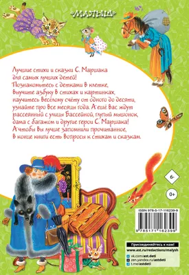 Стихи в картинках В. Сутеева (Маршак Самуил Яковлевич, Чуковский Корней  Иванович, Михалков Сергей Владимирович) АСТ (ISBN 978-5-17-101477-3) купить  от 642 руб в Старом Осколе, сравнить цены, отзывы - SKU1787835