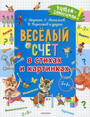 Лучшие стихи для детей, , АСТ купить книгу 978-5-17-145594-1 – Лавка  Бабуин, Киев, Украина