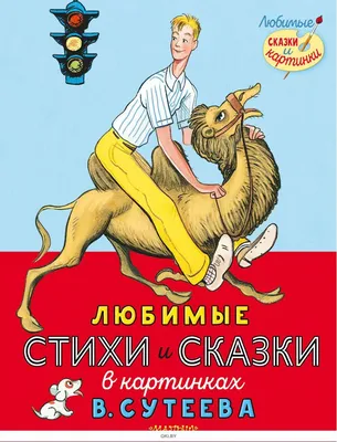 Мастер-ломастер. Стихи Маршак С.Я. - купить книгу с доставкой по низким  ценам, читать отзывы | ISBN 978-5-17-154331-0 | Интернет-магазин Fkniga.ru