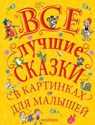 Иллюстрация 1 из 11 для Кот и лодыри - Самуил Маршак | Лабиринт - книги.  Источник: Лабиринт