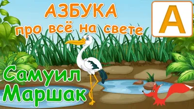 Все-все-все сказки и стихи (Самуил Маршак) - купить книгу с доставкой в  интернет-магазине «Читай-город». ISBN: 978-5-17-154309-9