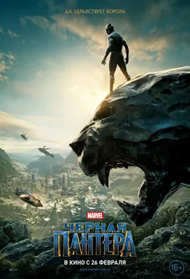 Черная пантера Marvel Cinematic Universe, Человек-муравей, Вымышленные  персонажи, вымышленный персонаж, фильм png | Klipartz