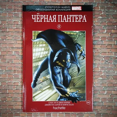 Супергерои Marvel. Официальная коллекция №8. Черная Пантера – купить по  выгодной цене | Интернет-магазин комиксов 28oi.ru