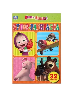 Step Puzzle-120 \"Маша и Медведь-2\", в ассортименте (75160)\" купить пазлы  многоэлементные | Лабиринт