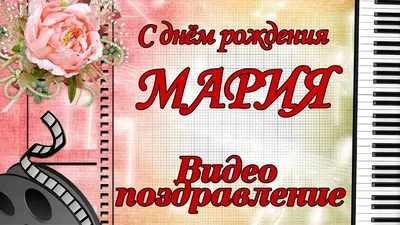 Пожелания маше (61 фото) » Красивые картинки, поздравления и пожелания -  Lubok.club