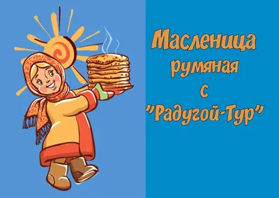 Развивающая игра мемори для детей \"Масленица\" скачать