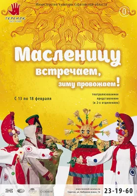 Масленица для детей в ФизКульт