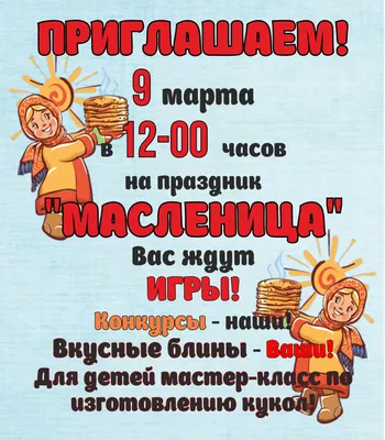 Сценарий развлечения для детей и родителей старшего дошкольного возраста  «Широкая Масленица»