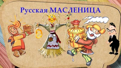 Карточки для счёта «Масленица» – igro-mama.ru