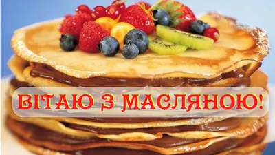 Открытки на Масленицу - скачайте на Davno.ru