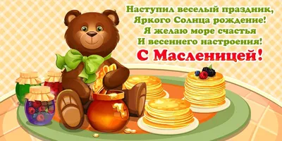 Красивые картинки \"С Масленицей!\" (263 шт.)