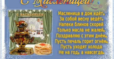 С Масленицей! Веселой и Сладкой Масленицы! - YouTube