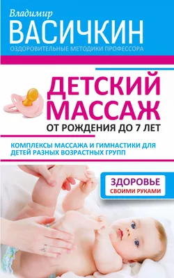 Массаж для детей: как делать массаж ребенку от 1-го месяца до года -  agulife.ru