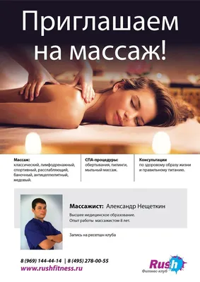 Реклама массажа - как быстро привлечь клиентов в массажный кабинет
