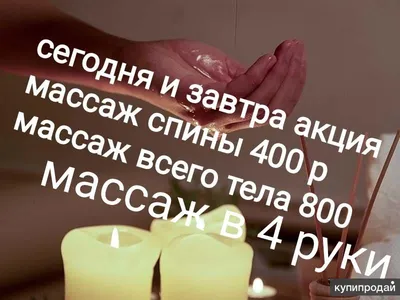 Массаж в 4 руки в салоне Таймания