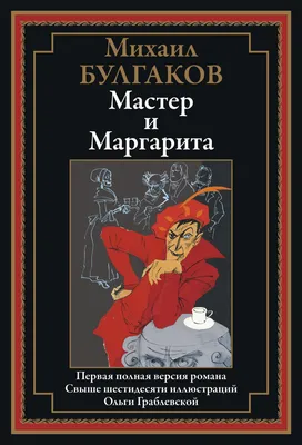 Мастер и Маргарита. Смотреть все серии. 2005 год, Россия, 500 минут.