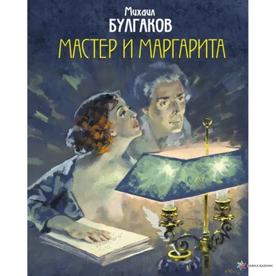 Подарочное издание \"Мастер и Маргарита\" купить в Киеве и Украине:  интернет-магазин KOVALYK