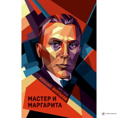 Картина \"Маргарита\" по роману Булгакова Мастер и Маргарита купить в  интернет-магазине Ярмарка Мастеров по цене 1500 ₽ – T9N2WBY | Картины,  Самара - доставка по России