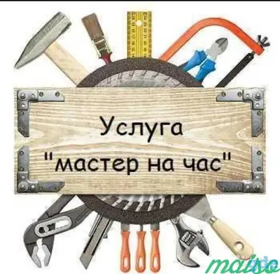 Мастер на час 24/7