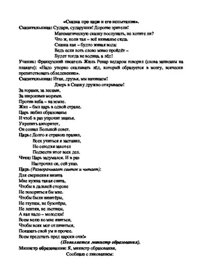 Солнечные лучики: 5. Математическая сказка Матвея М.