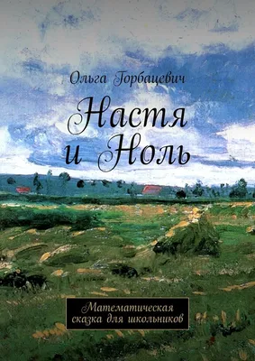 Библиотека школьника: Сказка-сборник логико-математических зад...: цена 151  грн - купить Детские книги на ИЗИ | Киев