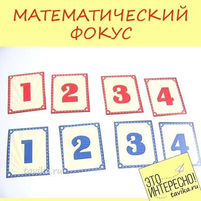 Иллюстрация 7 из 17 для Магия чисел. Моментальные вычисления в уме и другие математические  фокусы - Бенджамин, Шермер | Лабиринт - книги. Источник: Лабиринт