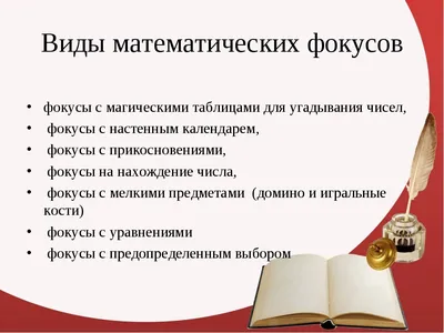 Гарднер М. Математические чудеса и тайны. — 1967 // Библиотека Mathedu.Ru