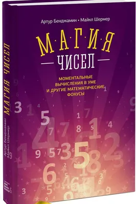 Математические трюки и хитрости (часть 2) | CODDY Ханты-Мансийск | Дзен