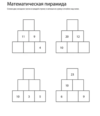 Задание-игра «Математическая пирамида» от робота-генератора ЧикиПуки »  ChikiPooki.com