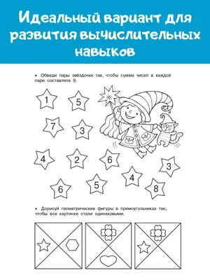 Математические головоломки: закономерности, числовые ребусы, математические  шифровки knizka.pl