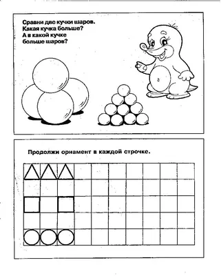 Задания по математике для детей 4 лет в картинках