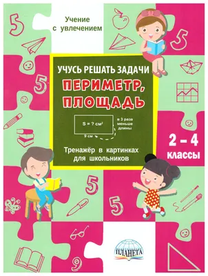 Книга Задания по математике развиваем логику и память купить по цене 5.85  руб. в интернет-магазине Детмир