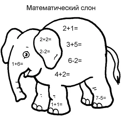 Картинки по математике для дошкольников - 66 фото