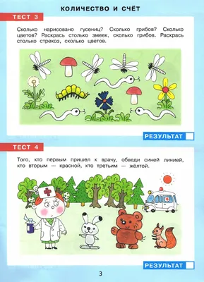 ТЕСТЫ по математике. Для детей 3-4 лет + для детей 4-5 лет (комплект 2  тетради) - Бук-сток