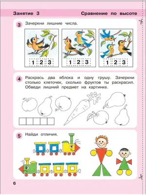 Задания по математике в картинках для детей 5-7 лет - Азбука воспитания