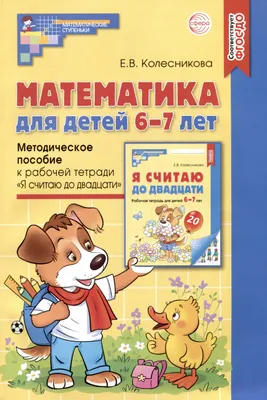 Дошкольная математика для детей 4-5 лет ИЗДАТЕЛЬСТВО ГНОМ 43295561 купить  за 412 ₽ в интернет-магазине Wildberries